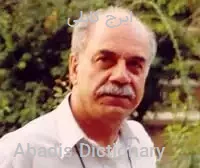 ایرج کابلی